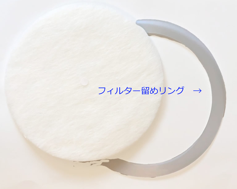 フィルター留めリング