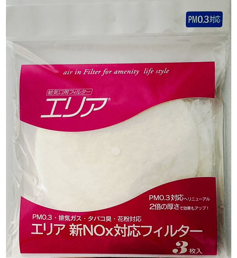 エリア新NOx対応フィルター