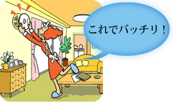 これでバッチリ!