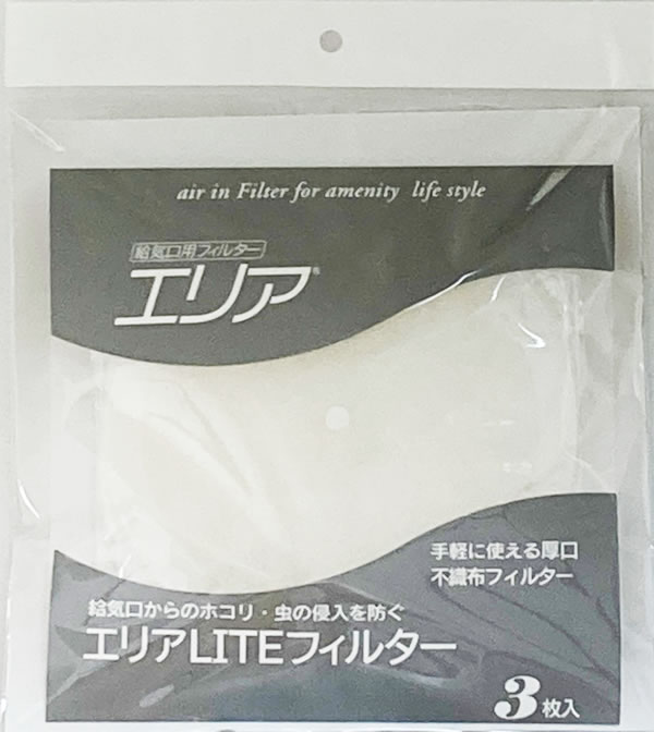 エリアLITEフィルター