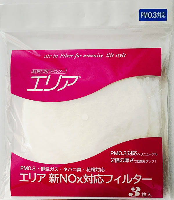 エリア新NOx対応フィルター