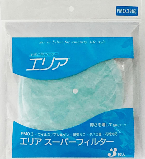 エリアスーパーフィルター