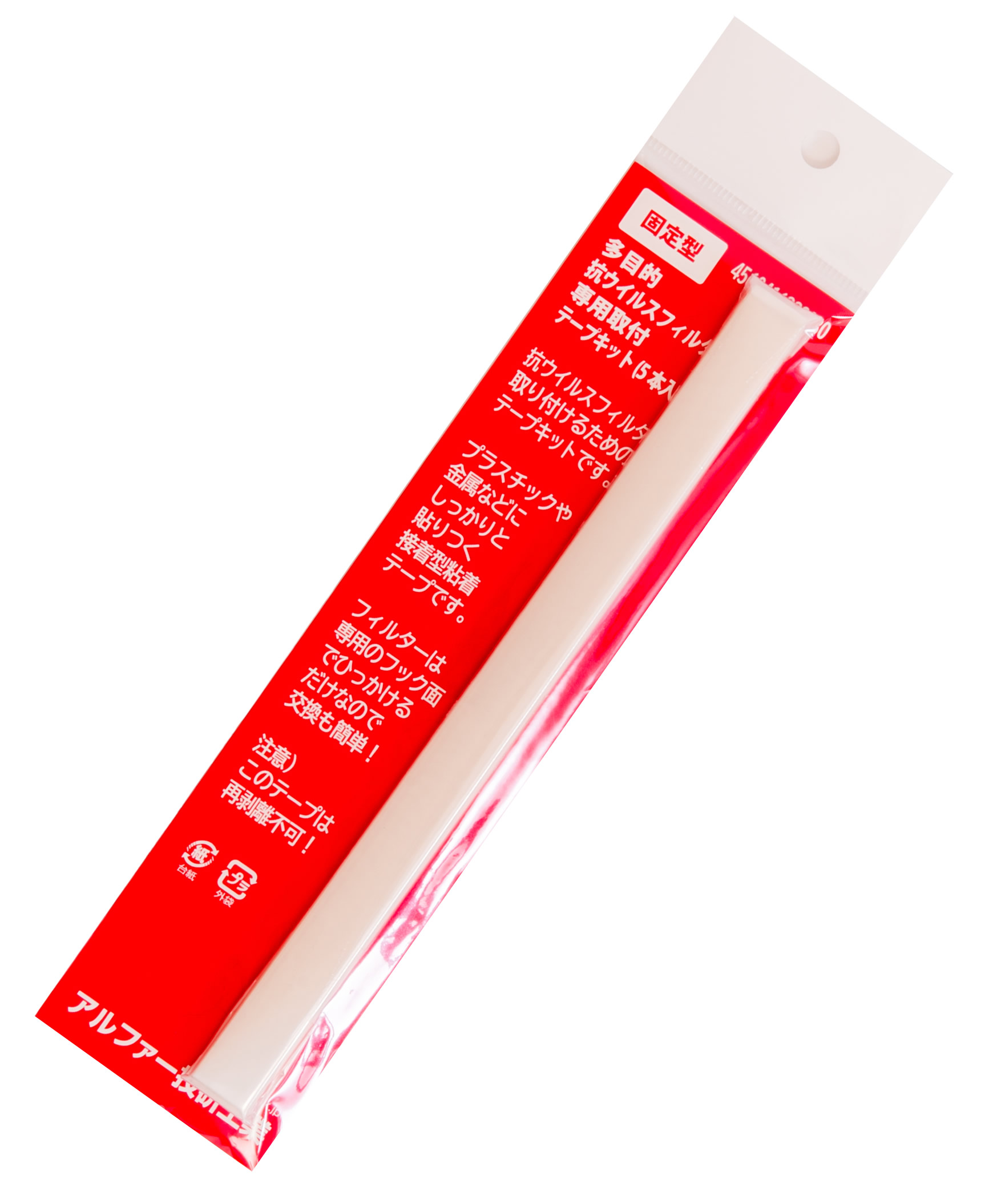 固定型抗ウイルスフィルター専用取付テープ（赤ラベル）